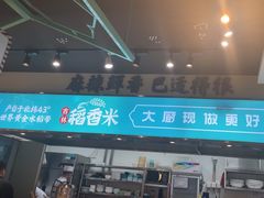 -川人百味(亿合城店)