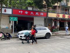 -叶老大肥肠