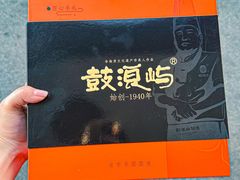 -鼓浪屿牌馅饼(大同路店)