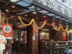 -三玛璐酒楼(汉口路店)