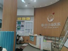 -联合动物医院(光谷诊疗中心)