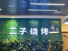 -二子海鲜大排档(太阳城店)