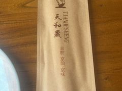 -天和晟新京菜.水煮鱼.湘土菜(国展店)
