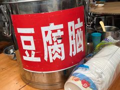 -张醪糟