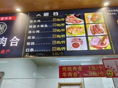 -虎豹肉合(香港街店)