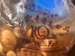 光头饼-北三凯奇清真食品店