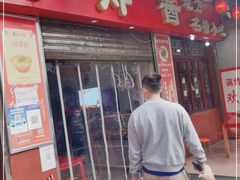 -蒋炸酱(内东街店)