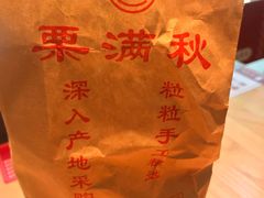 -栗满秋(燕丰西坝河店)