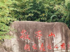 -敬亭山风景名胜区