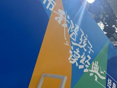 -宁波国际会展中心