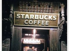 门面-星巴克臻选(成都宽窄巷子店)