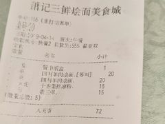 账单-萧记三鲜烩面(商务外环店)