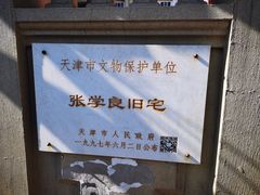 -张学良故居