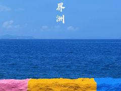 -海南分界洲岛旅游区