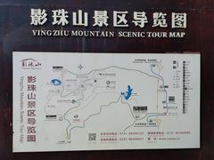 -影珠山