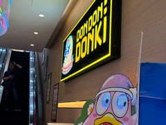 -DON DON DONKI(名珠城店)