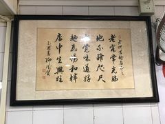 -老地方面馆(思南路店)