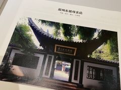 -眉州东坡(春秀路店)