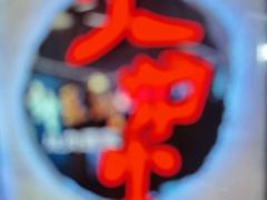 -火炉火自助餐(五道口购物中心店)