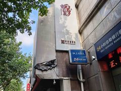 -丁莲芳(红旗路店)