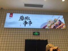 -廖记棒棒鸡(青岛万象城店)
