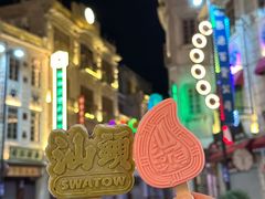 -汕头市小公园