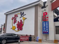 -官塘兄弟·潮汕牛肉店(官塘总店)