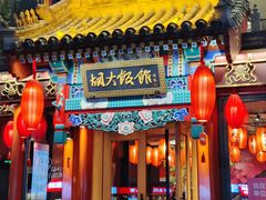 -胡大饭馆 24h(簋街总店)