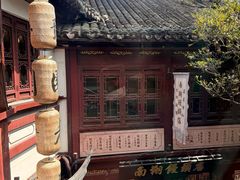 -南翔馒头店(豫园店)