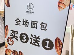 -安上烘焙 ENCHANTE(世纪汇店)