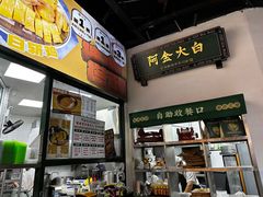 -阿金大白·上海菜馆(新天地店)