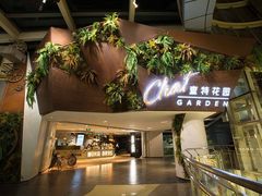 -查特花园美食广场(西单大悦城店)