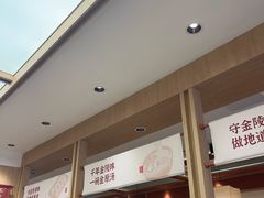 -金原鸭血粉丝汤·汤包·脆皮烤鸭(南京博物院店)