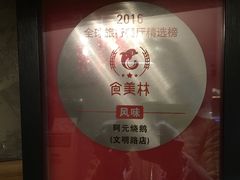 -阿元烧鹅(文明路店)