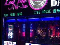 -好久不见网红乐队酒吧(鼓浪屿海底世界店)