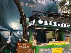 -清真盛志望麻酱酿皮·非遗老字号