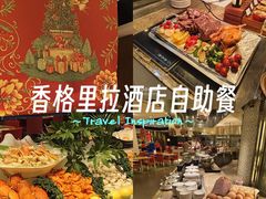 -深圳香格里拉酒店