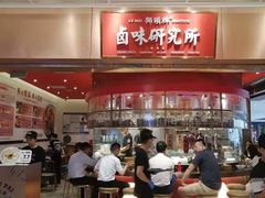 -狮头牌卤味研究所·卤味饭(花城汇南区店)
