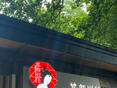 -茶颜悦色(岳麓山顶店)