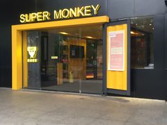 -超级猩猩健身·团课(海岸城店)