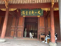 -天一阁博物院
