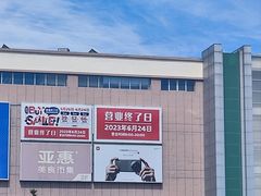 -鑫嘉汇购物中心