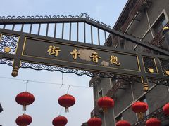 -北京前门大栅栏