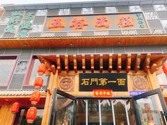 门面-汉唐守艺人·河北面馆(民心河店)