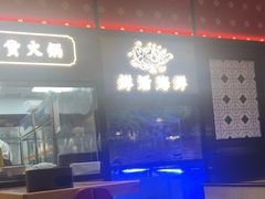 -廖掌柜·重庆鲜货火锅(上海首店)