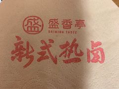-盛香亭热卤(永旺梦乐城店)