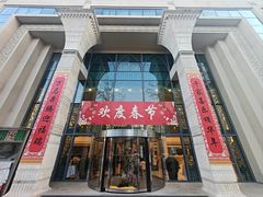 -汗腾格里·风味餐厅(新疆驻京办店)