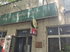 -大益烤鸡