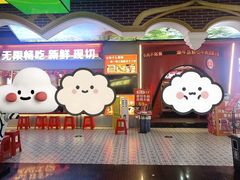 -潮牛岛·潮汕鲜切牛肉自助火锅(无锡首店)