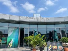 -星叶·东南亚料理(宁波万象汇店)
